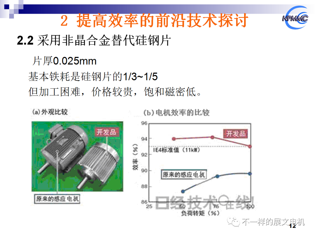 電動(dòng)汽車用永磁電機(jī)的前沿技術(shù)的圖11