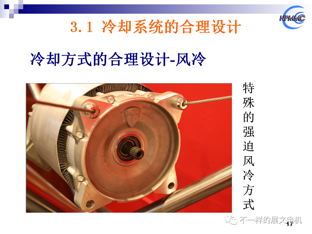 電動(dòng)汽車用永磁電機(jī)的前沿技術(shù)的圖15