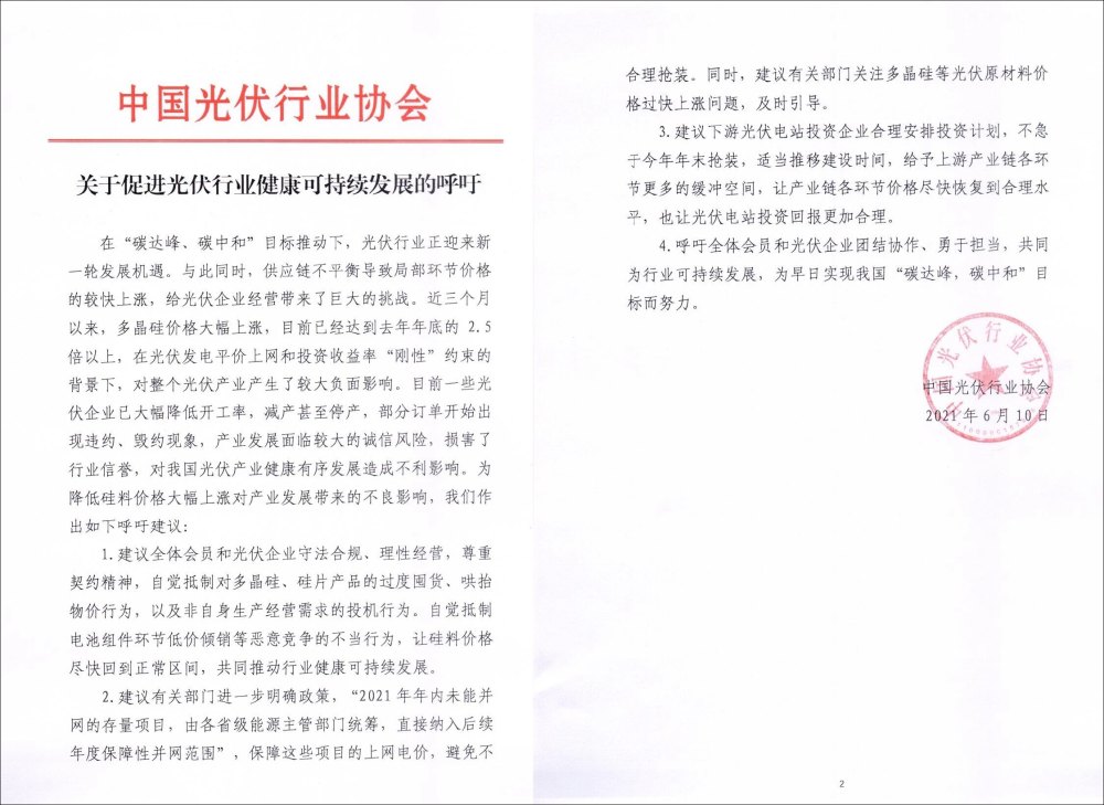 光伏企业危机：过度囤货、哄抬物价，出现违约、毁约，减产甚至停产的图1