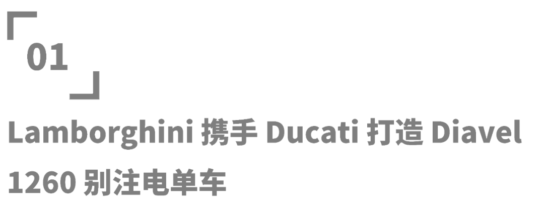 潮流 Lamborghini 携手ducati 打造diavel 1260 别注电单车 潮人 微信公众号文章阅读 Wemp