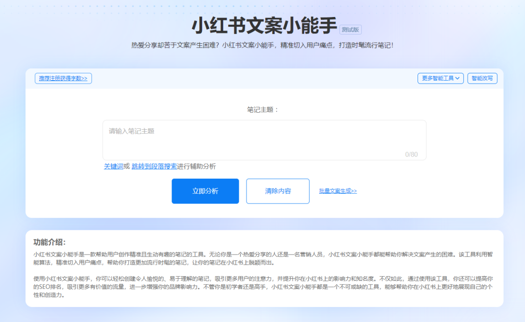 小紅書文案小能手