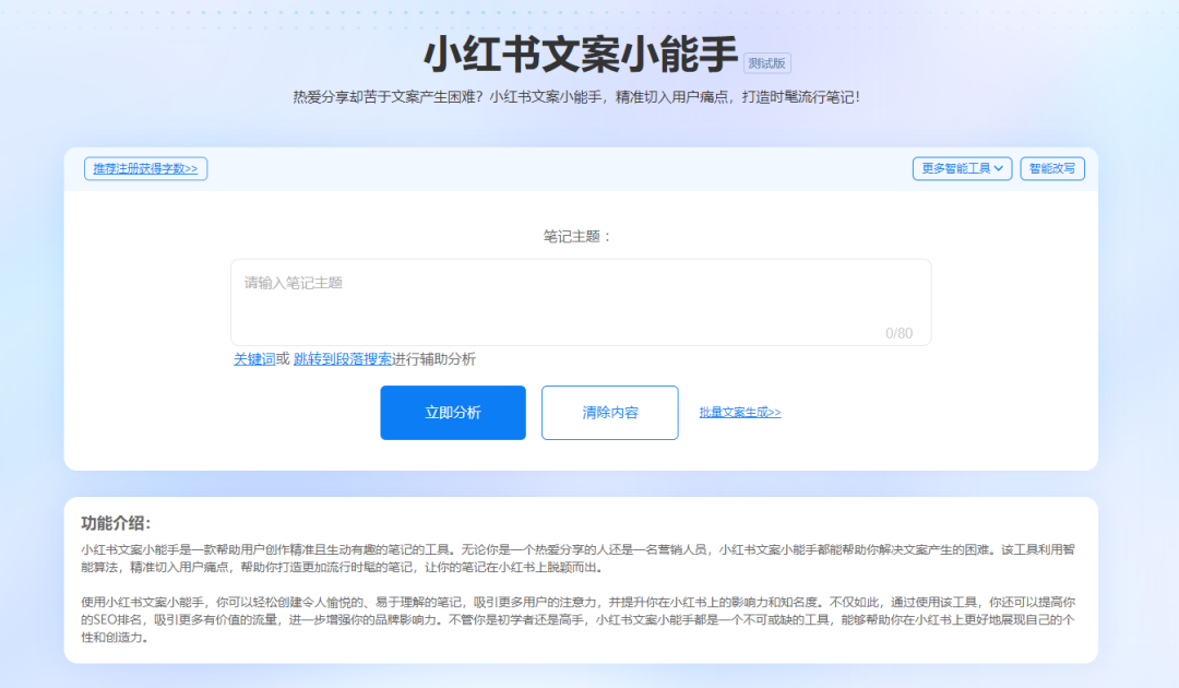 小紅書文案小能手
