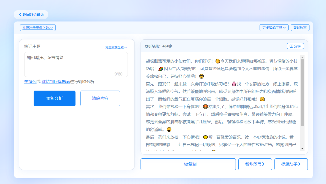 小紅書文案小能手