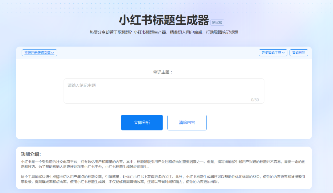 小紅書文案小能手