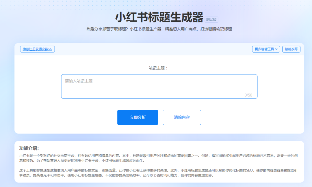 小紅書文案小能手