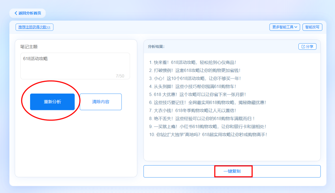 小紅書文案小能手