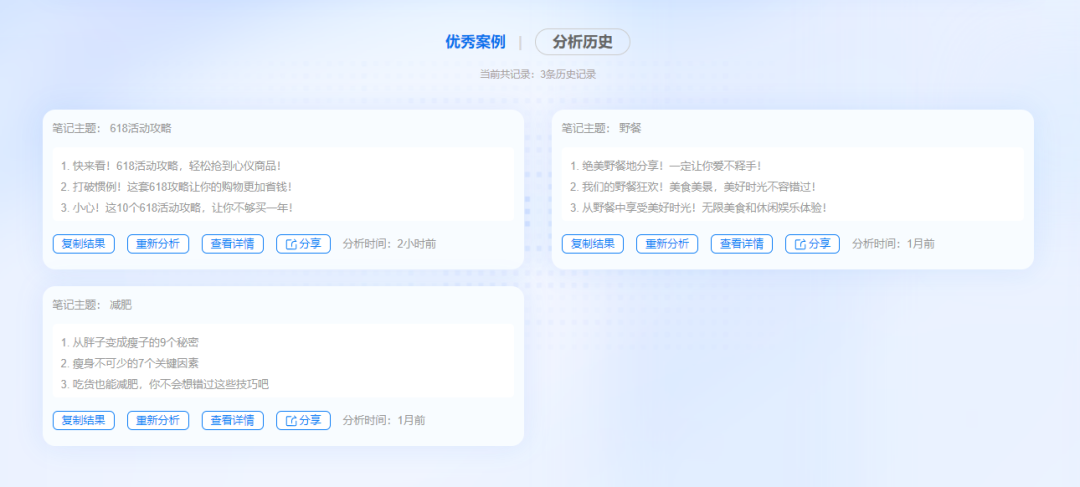 小紅書文案小能手