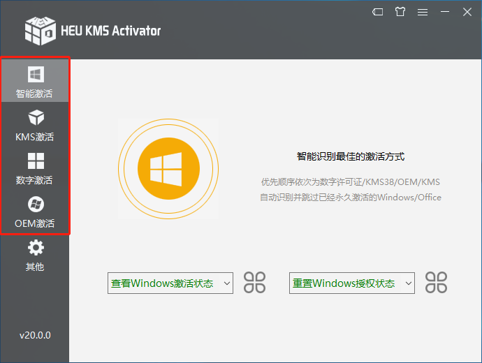HEU KMS Activator，免费激活工具，无需联网一键激活！