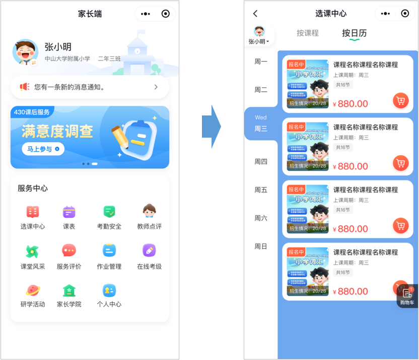 一站式解决方案 | 新学期430平台全新升级 - 课外喵 - 微信公众号文章