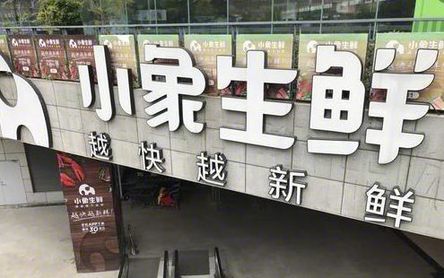 小象生鲜关店近半，美团无边界扩张陷入困境？-最极客