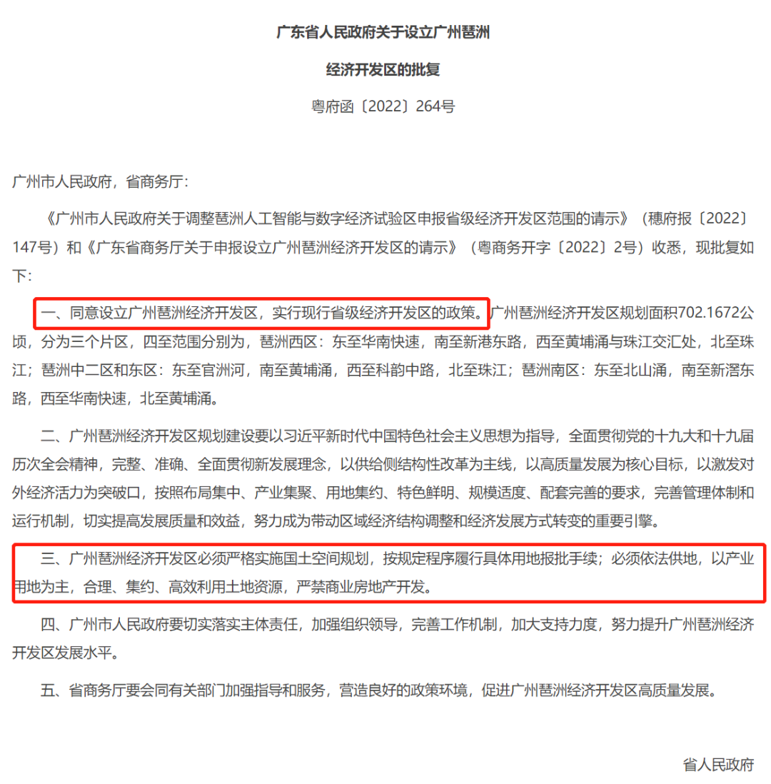 琶洲经济开发区获批，以后片区住宅更加*！保利湖光悦色能买吗？