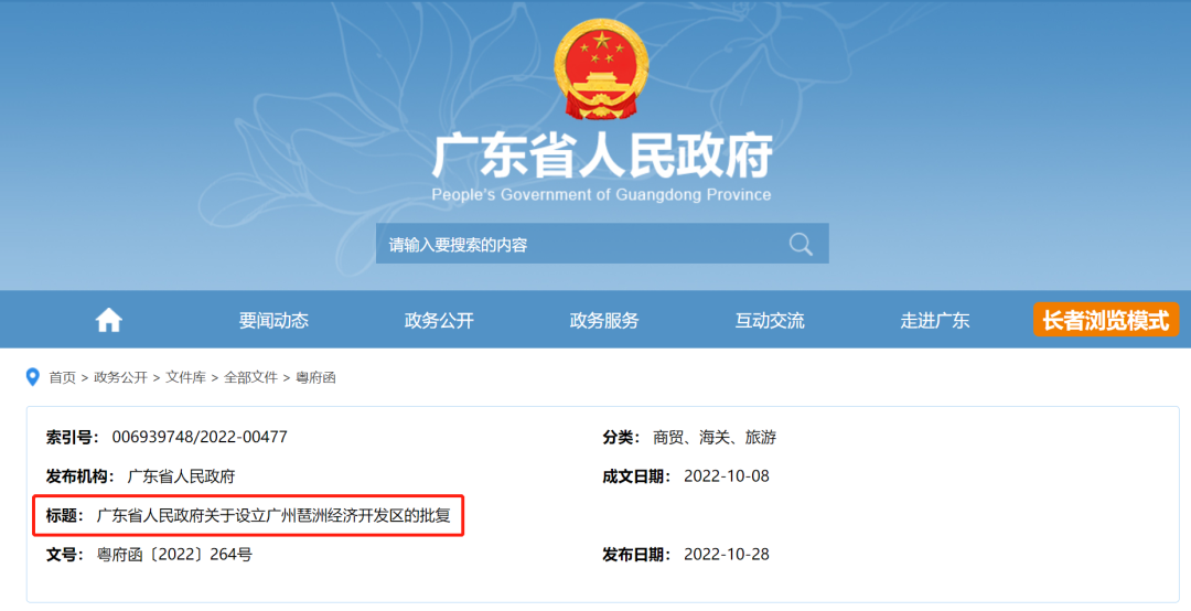 琶洲经济开发区获批，以后片区住宅更加*！保利湖光悦色能买吗？