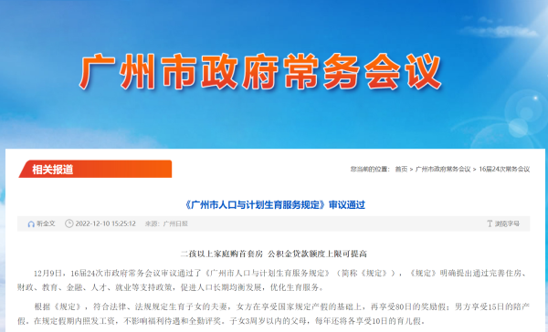 广州新规！这类家庭购买*套房，公积金贷款额度可适当提高→