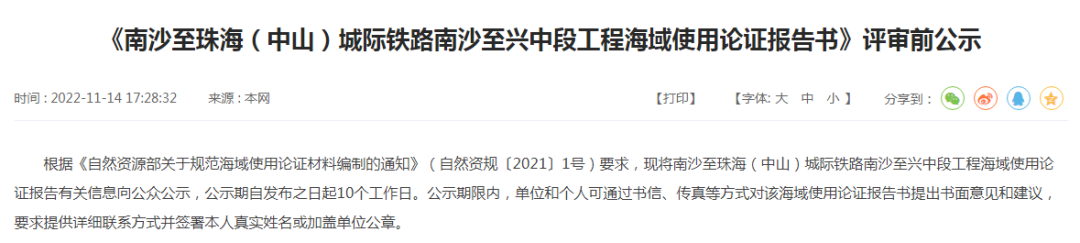 新建12个车站！南沙-中山城际线路曝光，与18号线贯通