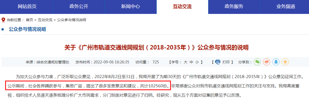 官方*次回复！广州下一轮53条地铁规划有戏