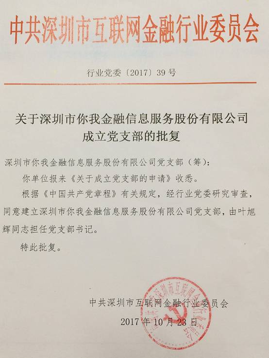 【会员动态】与党心相印,你我金融党支部顺利成立啦! 【会员动态】与党心相印,你我金融党支部顺利成立啦!