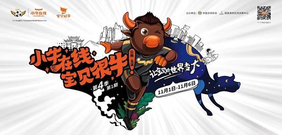 【会员动态】小牛在线助力中国青少年足球发展 传递“同一个冠军梦” 【会员动态】小牛在线助力中国青少年足球发展 传递“同一个冠军梦”