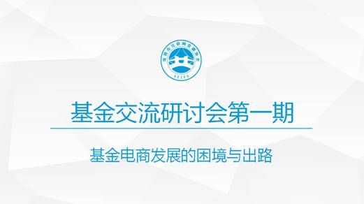 【协会动态】深圳市互联网金融协会基金交流研讨会第一期圆满落幕 【协会动态】深圳市互联网金融协会基金交流研讨会第一期圆满落幕