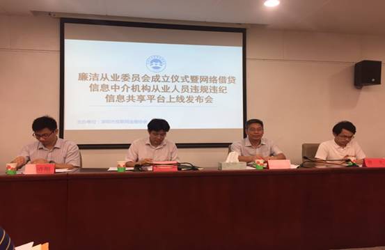 【协会动态】廉洁从业委员会成立仪式暨网络借贷信息中介机构从业人员违规违纪信息共享平台上线发布会 【协会动态】廉洁从业委员会成立仪式暨网络借贷信息中介机构从业人员违规违纪信息共享平台上线发布会