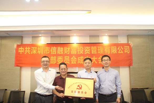 【会员动态】信融财富党支部成立大会圆满召开,吕良同志任首届支部书记 【会员动态】信融财富党支部成立大会圆满召开,吕良同志任首届支部书记