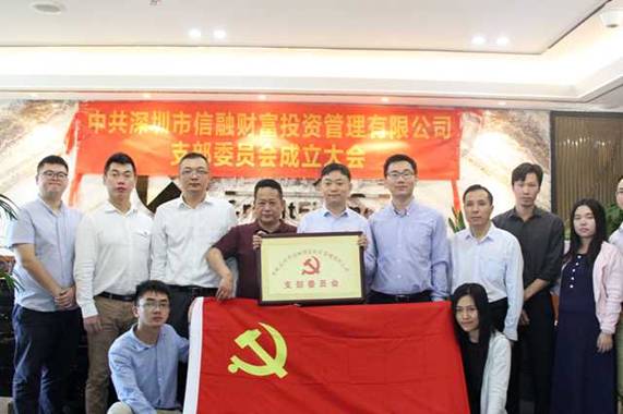 【会员动态】信融财富党支部成立大会圆满召开,吕良同志任首届支部书记 【会员动态】信融财富党支部成立大会圆满召开,吕良同志任首届支部书记