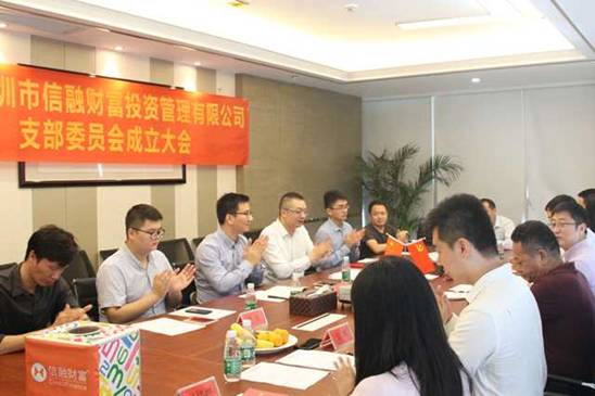 【会员动态】信融财富党支部成立大会圆满召开,吕良同志任首届支部书记 【会员动态】信融财富党支部成立大会圆满召开,吕良同志任首届支部书记