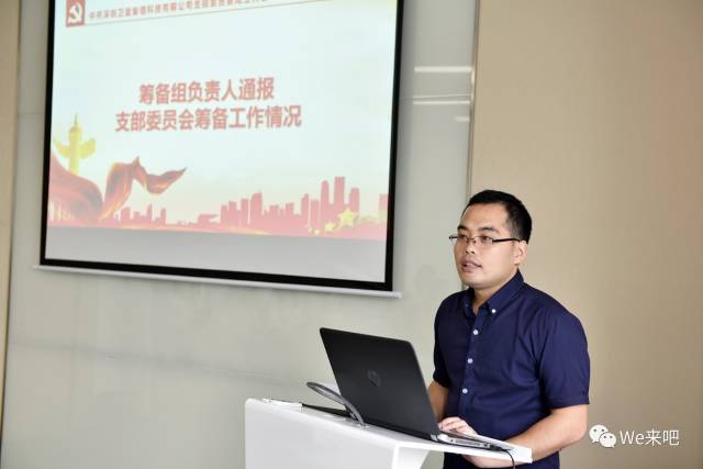 【会员动态】热烈祝贺深圳卫盈智信科技有限公司党支部成立 【会员动态】热烈祝贺深圳卫盈智信科技有限公司党支部成立