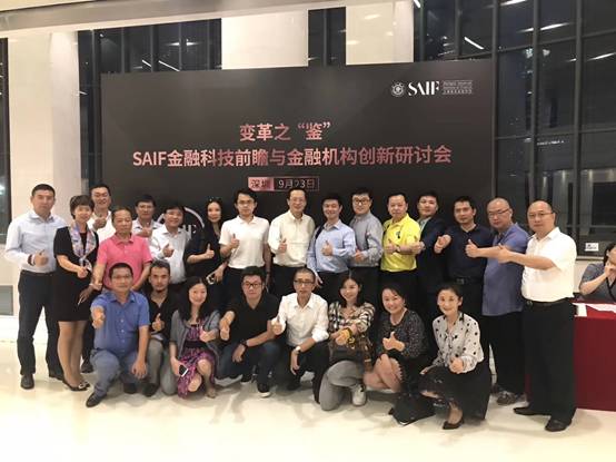 【协会动态】我会联合上海高级金融学院在深成功举办“金融科技前瞻与机构创新”研讨会 【协会动态】我会联合上海高级金融学院在深成功举办“金融科技前瞻与机构创新”研讨会