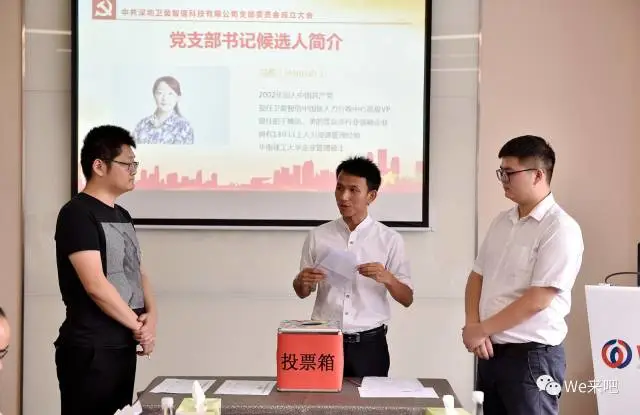 【会员动态】热烈祝贺深圳卫盈智信科技有限公司党支部成立 【会员动态】热烈祝贺深圳卫盈智信科技有限公司党支部成立