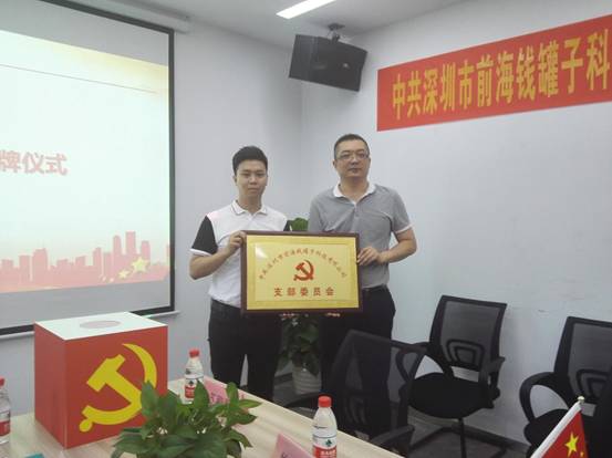 【会员动态】钱罐子党支部成立大会圆满召开 【会员动态】钱罐子党支部成立大会圆满召开