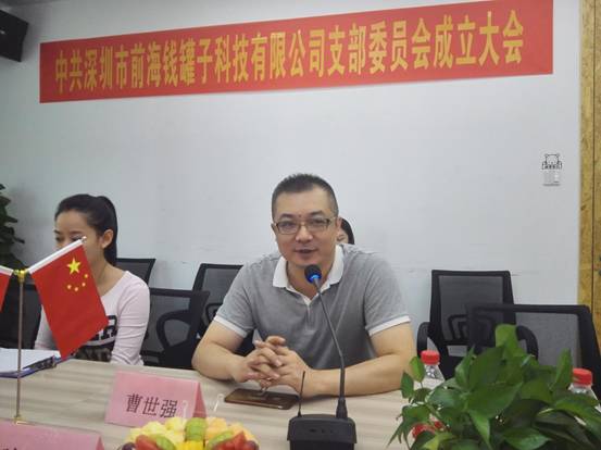 【会员动态】钱罐子党支部成立大会圆满召开 【会员动态】钱罐子党支部成立大会圆满召开