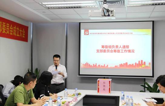 【会员动态】普点金服党支部成立大会圆满召开 【会员动态】普点金服党支部成立大会圆满召开