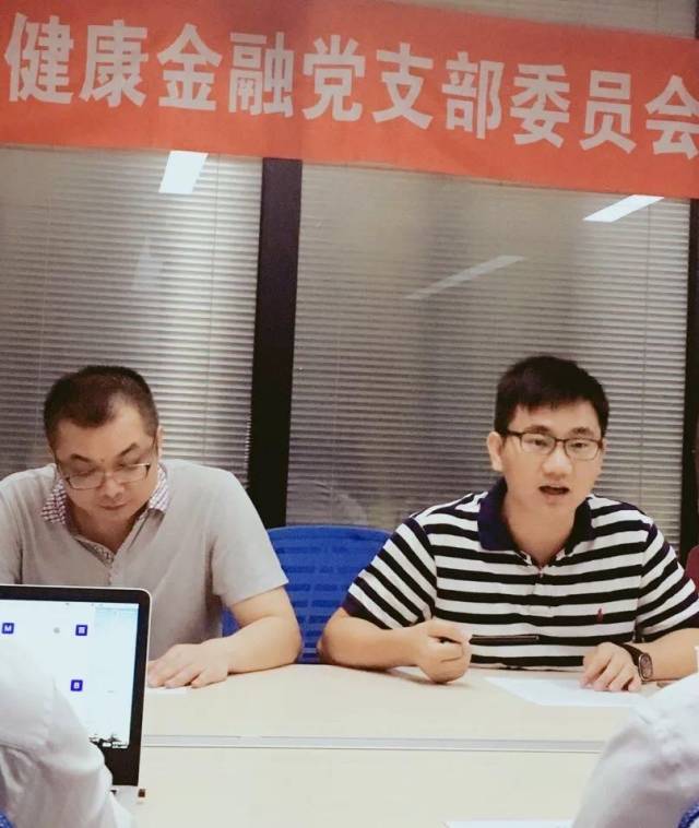 【会员动态】爱健康金融党支部成立大会顺利召开 【会员动态】爱健康金融党支部成立大会顺利召开