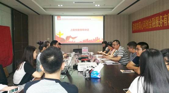 【会员动态】e路同心党支部成立!为深圳市互金行业首批正式授牌单位! 【会员动态】e路同心党支部成立!为深圳市互金行业首批正式授牌单位!