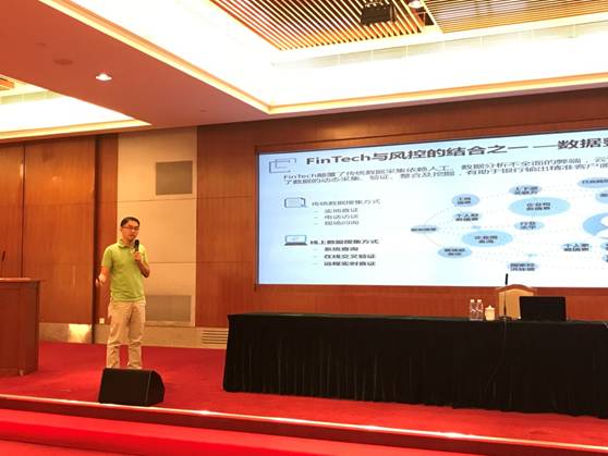 【协会动态】深圳市互联网金融协会专题培训会系列之二十二——金融科技在风控领域的应用专题培训会 【协会动态】深圳市互联网金融协会专题培训会系列之二十二——金融科技在风控领域的应用专题培训会
