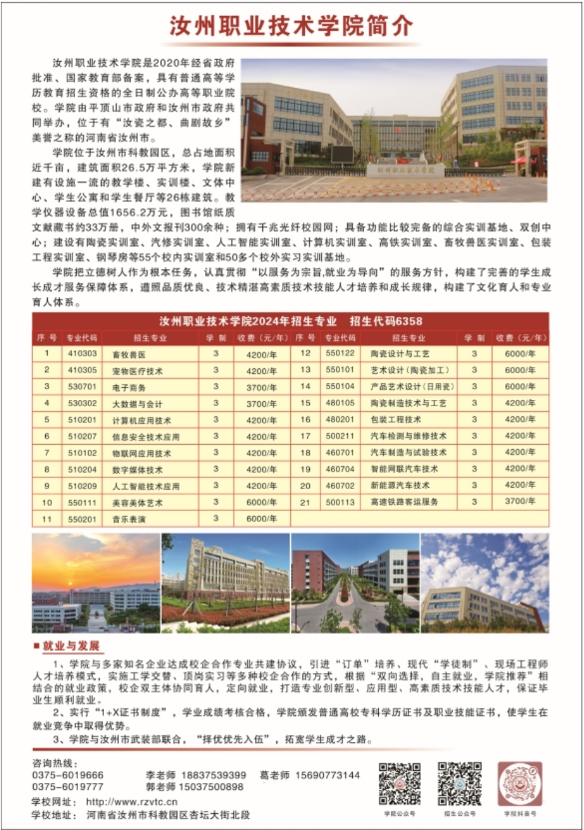 汝州职业技术学院