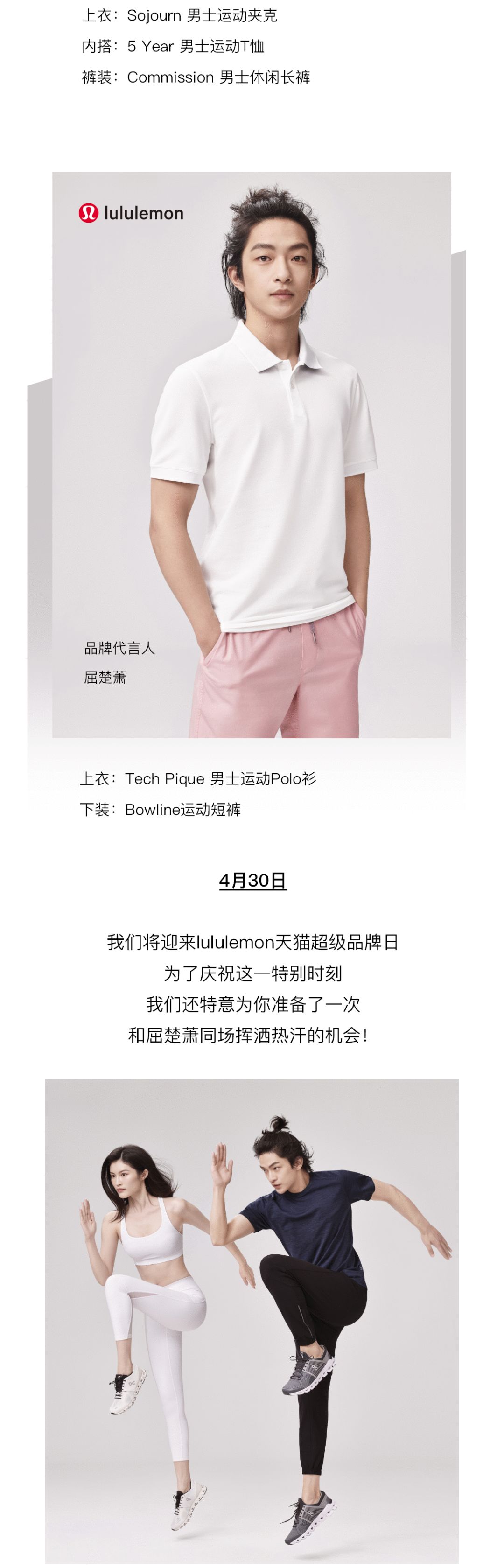 lululemon露露柠檬官宣屈楚萧担任品牌代言人