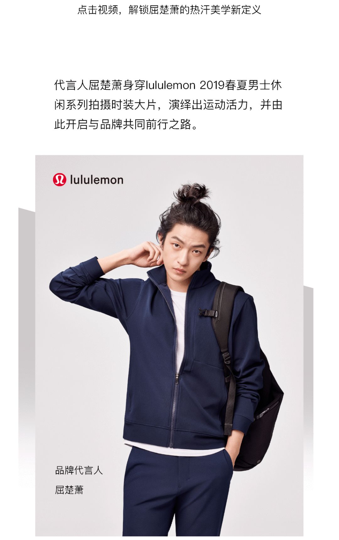 lululemon露露柠檬官宣屈楚萧担任品牌代言人