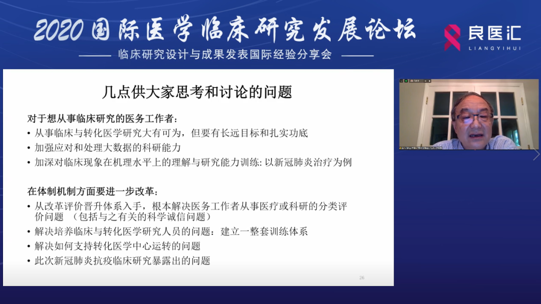 高规格高品质 2020国际医学临床研究发展论坛 国际临床研究学院系列培训启动会圆满落幕 肿瘤资讯 微信公众号文章阅读 Wemp