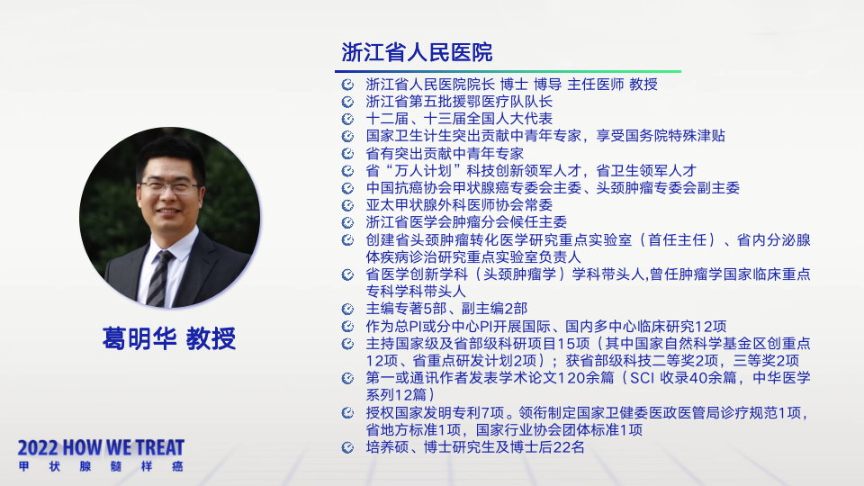 什么是mtc治疗【会议报道】专家云集，重磅解读——HOW WE TREAT 甲状腺髓样癌大型学术会议圆满落幕！-上海聚慕医疗器械有限公司
