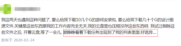 百度网盘又出事了，这次不是资源泄露，而是自动下载未知的文件(图4)