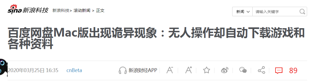 百度网盘又出事了，这次不是资源泄露，而是自动下载未知的文件(图5)