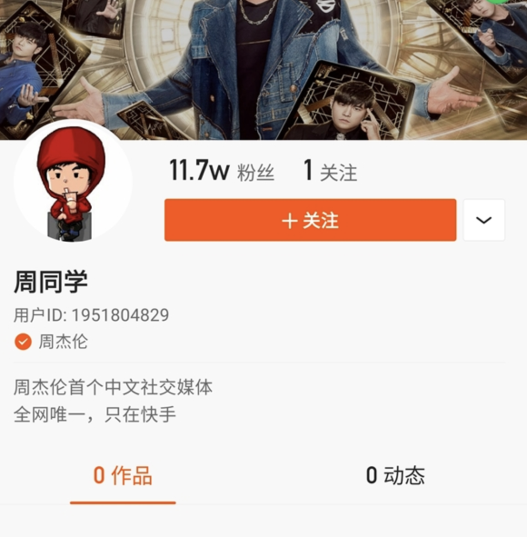 周杰伦入驻快手;谷歌推出专门网站,帮助人们避免网上诈骗 (图1) 周杰伦入驻快手;谷歌推出专门网站,帮助人们避免网上诈骗 (图1)
