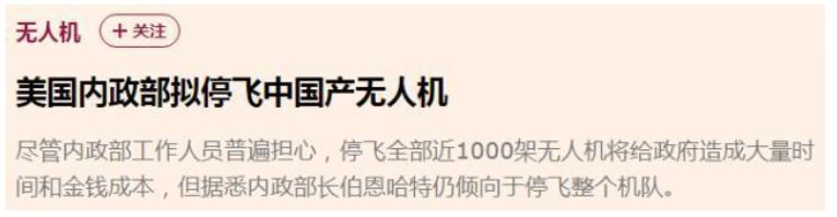 美国政府停飞中国无人机，大疆真不怕(图1)