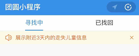 与其寻找“梅姨”，不如把这个小程序告诉大家，已帮助4204名儿童(图6)