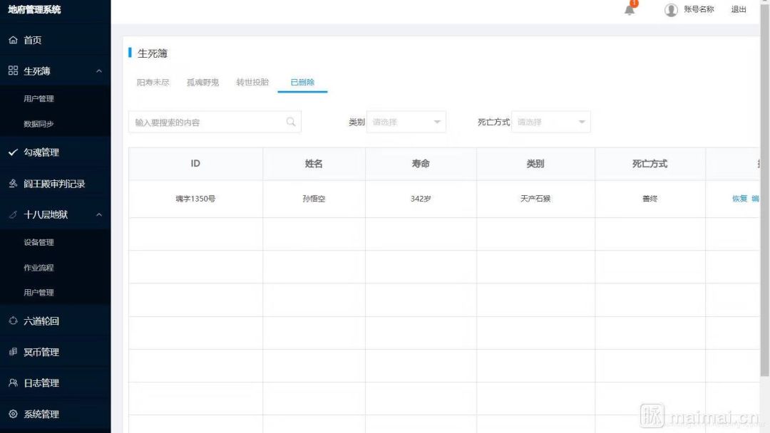朋友做了个地府管理系统，功能还挺全(图4)