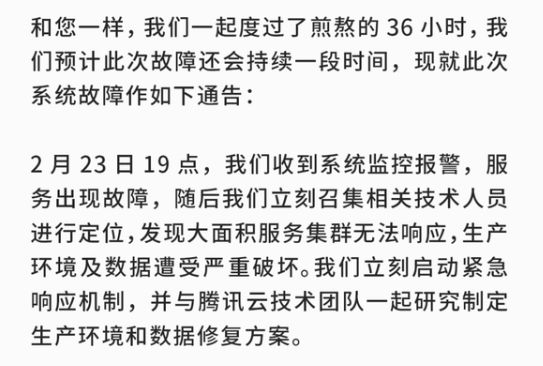 微盟员工删库原因找到了(图2)
