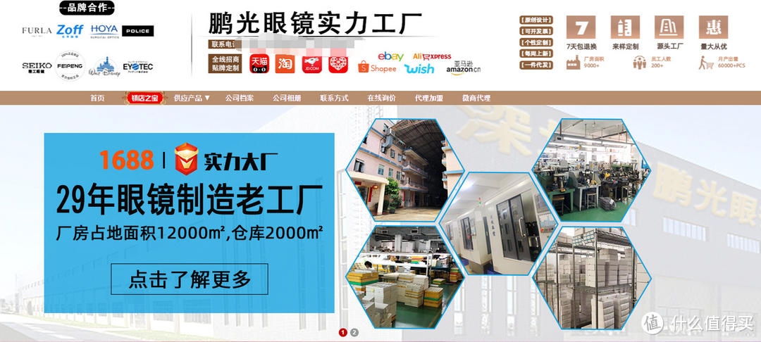 图片[10]｜网上配镜必看！这8家便宜又可靠的1688代工厂都帮你找到了！｜全营销数字服务平台丨榕媒圈