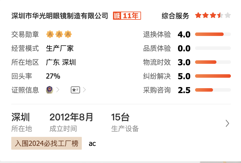 图片[20]｜网上配镜必看！这8家便宜又可靠的1688代工厂都帮你找到了！｜全营销数字服务平台丨榕媒圈