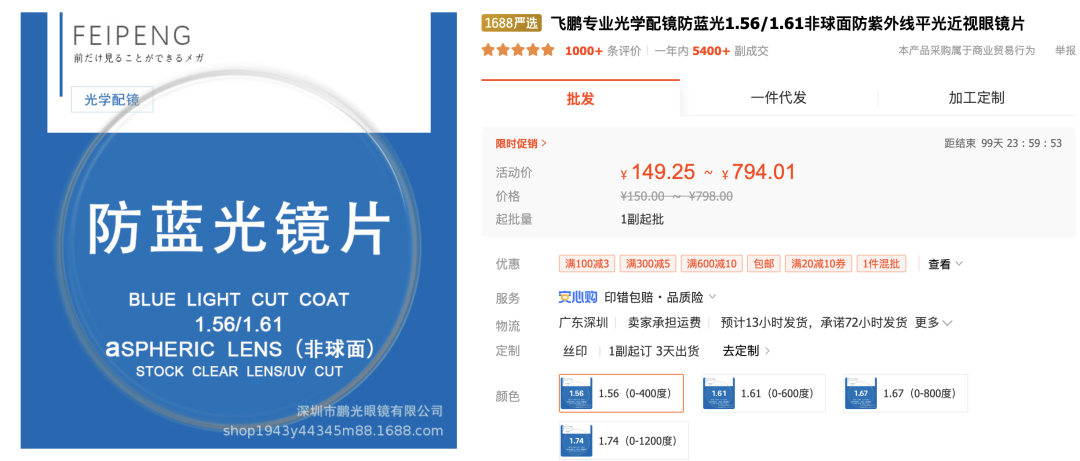 图片[12]｜网上配镜必看！这8家便宜又可靠的1688代工厂都帮你找到了！｜全营销数字服务平台丨榕媒圈